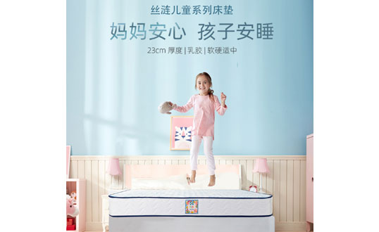 备受孩子们喜爱的儿童十大床垫品牌，到底有哪些吸引人的特点呢?